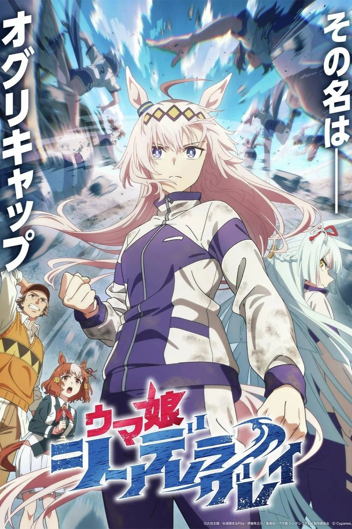 Cô Gái Ngựa Đua Lọ Lem Xám - Umamusume: Cinderella Gray (2025)