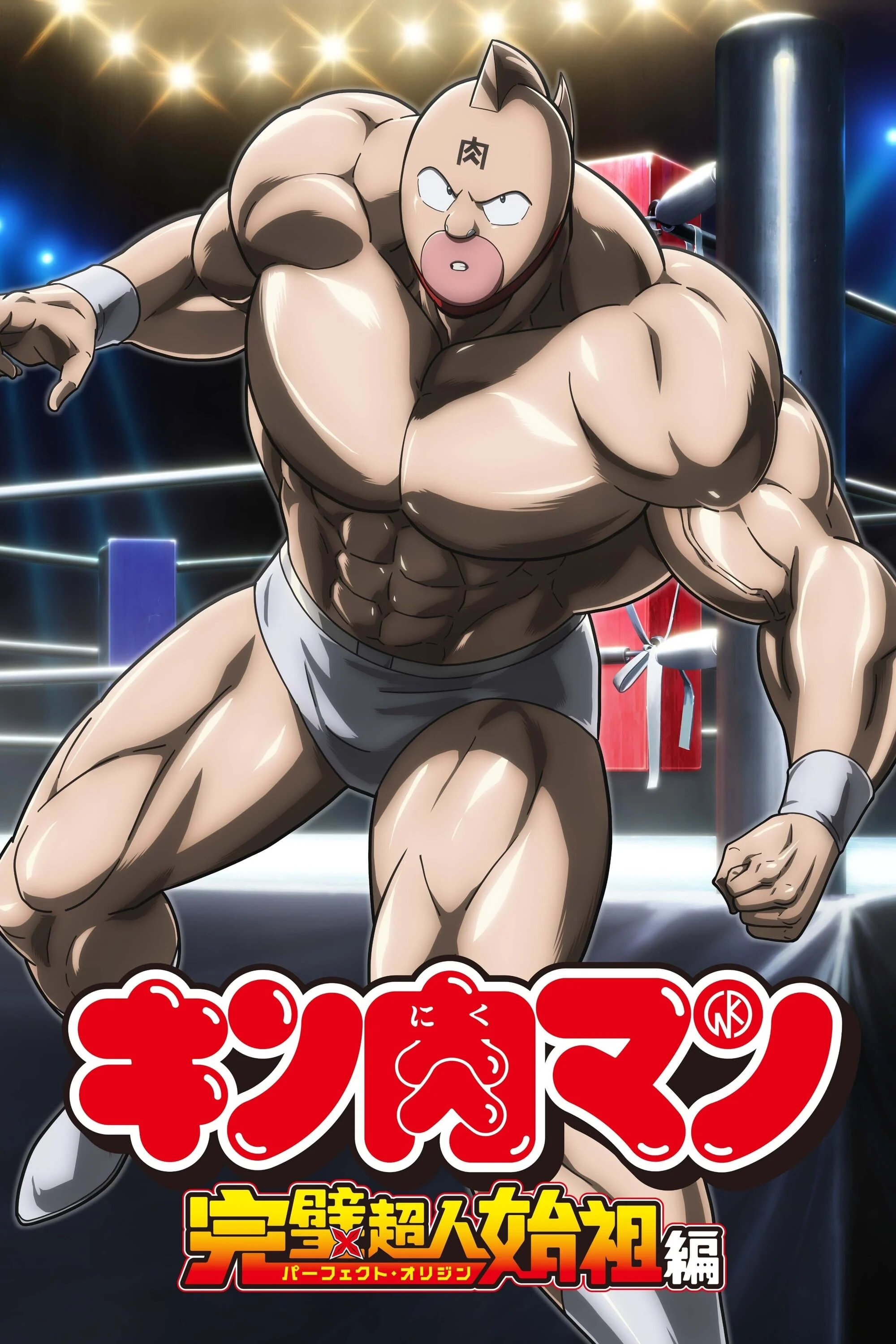 Kinnikuman: Hoàn Mỹ Thủy Tổ (Phần 1) - Kinnikuman Perfect Origin Arc (Season 1) (2024)